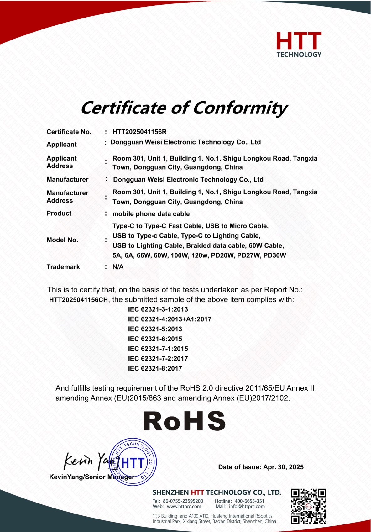 Weisi cable RoHS certificate