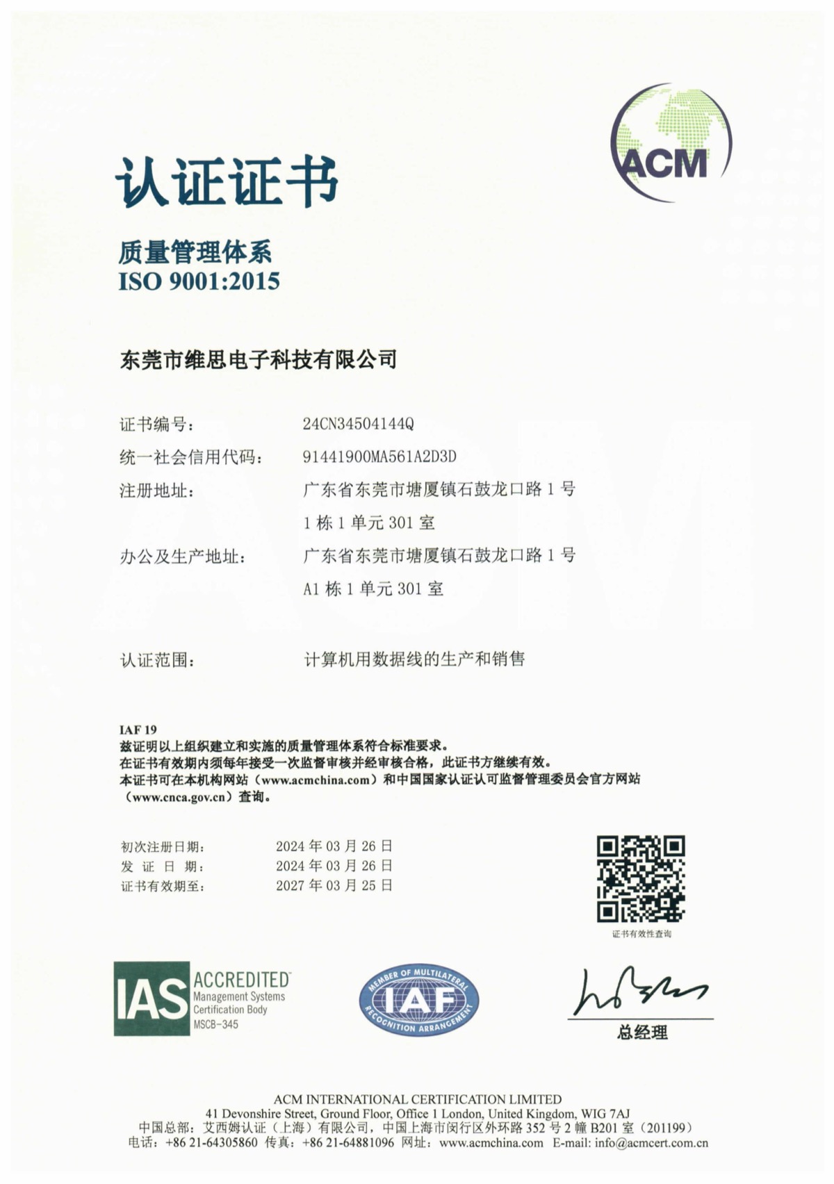 Weisi ISO 9001:2015 certificate